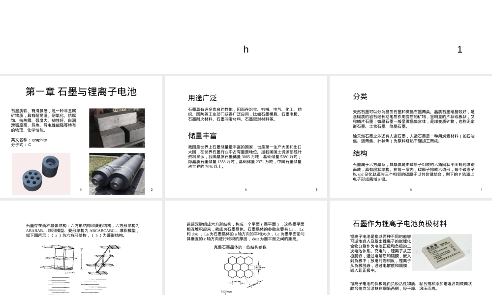 锂离子电池负极材料介绍PPT课件.ppt