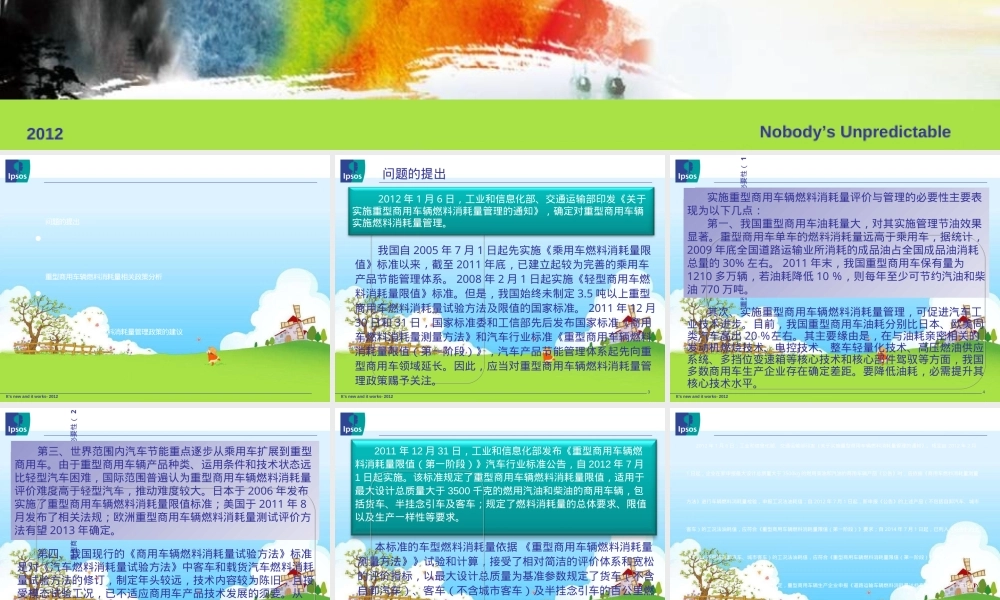 重型商用车辆燃料消耗量限值标准PPT课件.ppt
