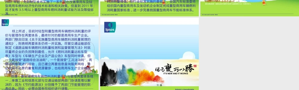 重型商用车辆燃料消耗量限值标准PPT课件.ppt