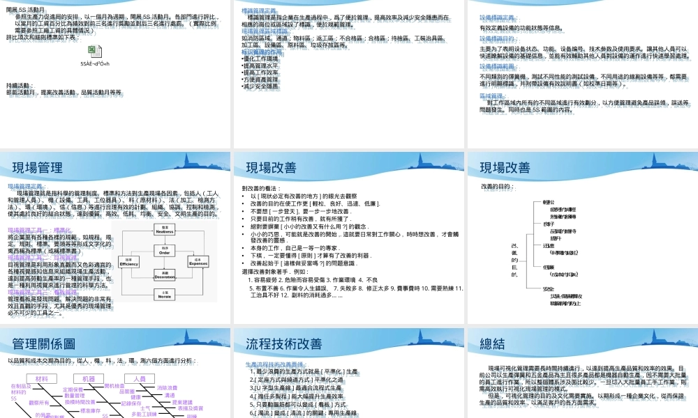 生产现场可视化管理PPT课件.ppt