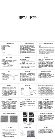 核电厂材料第三章金属腐蚀教学PPT课件.ppt
