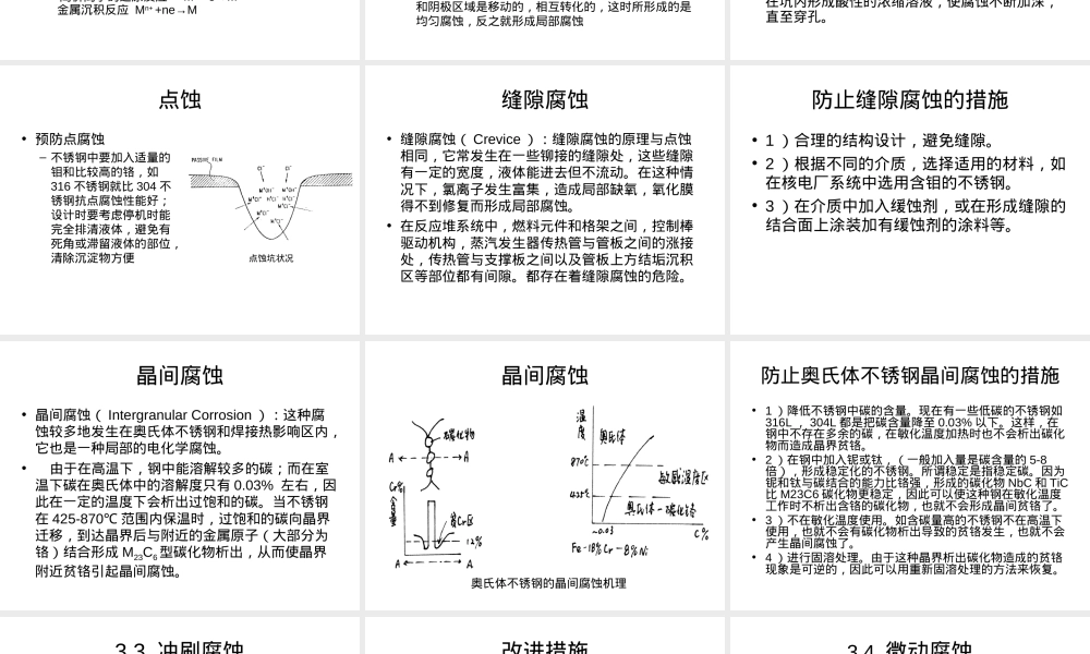 核电厂材料第三章金属腐蚀教学PPT课件.ppt