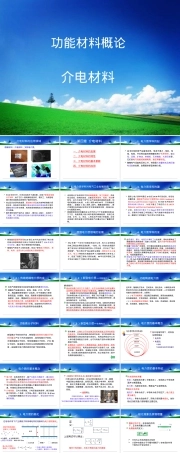 介电材料教学PPT课件.pptx