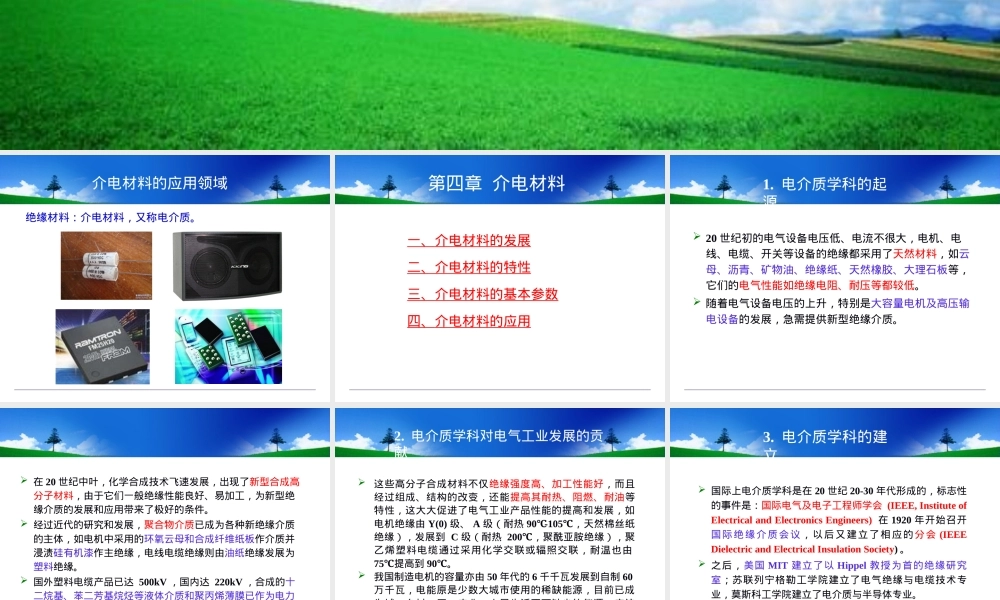 介电材料教学PPT课件.pptx