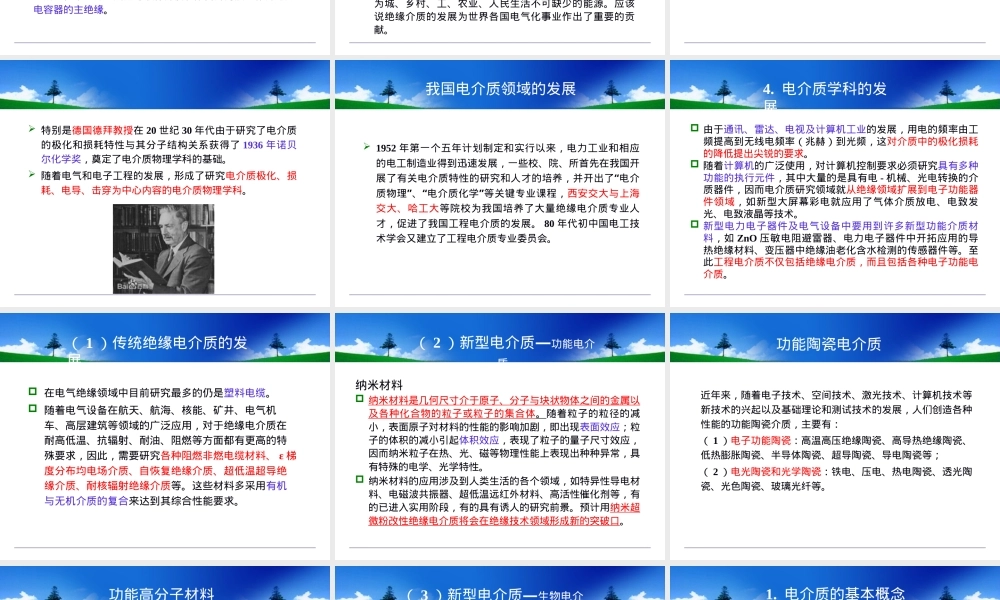 介电材料教学PPT课件.pptx