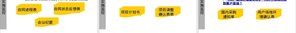 集成制造系统项目实施管理PPT课件.ppt