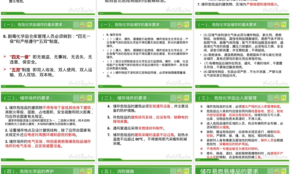 危险化学品储存管理PPT课件.ppt