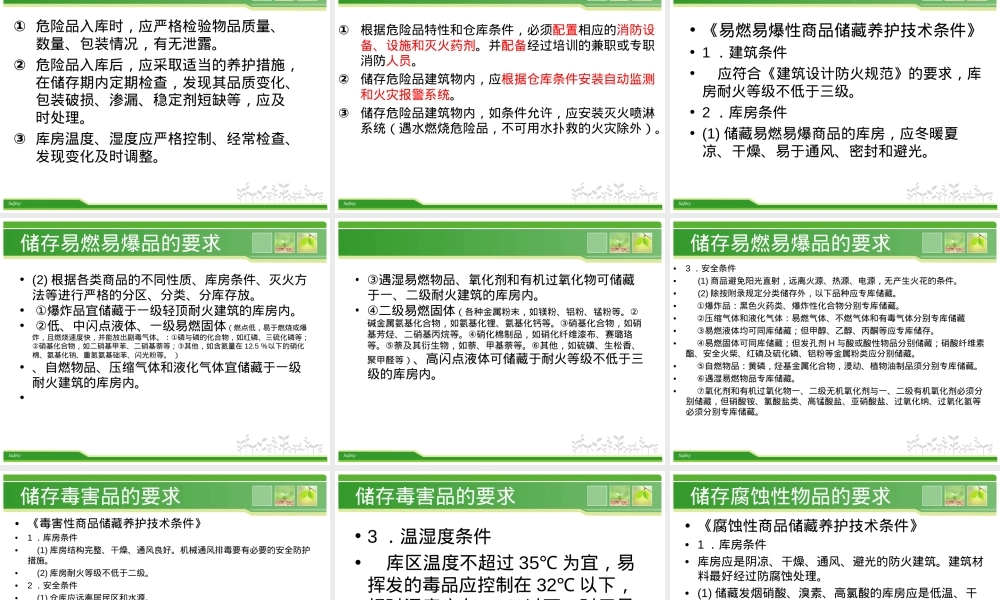 危险化学品储存管理PPT课件.ppt