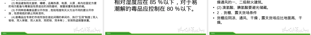 危险化学品储存管理PPT课件.ppt