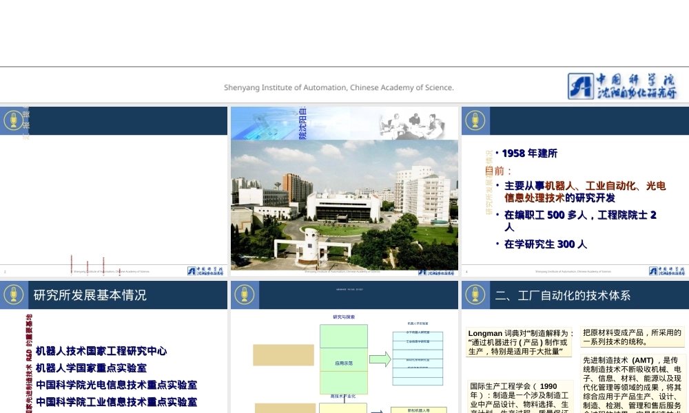 工厂自动化技术及其应用PPT课件 副本1.ppt