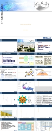工厂自动化技术及其应用PPT课件 副本1.ppt