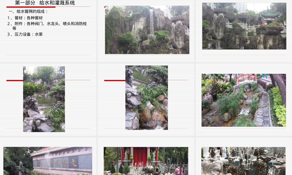 园林给排水喷灌工程材料识别与应用PPT课件.ppt