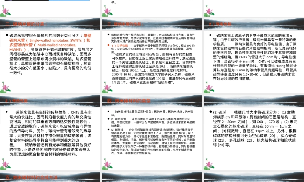 纳米碳材料教学PPT课件.ppt