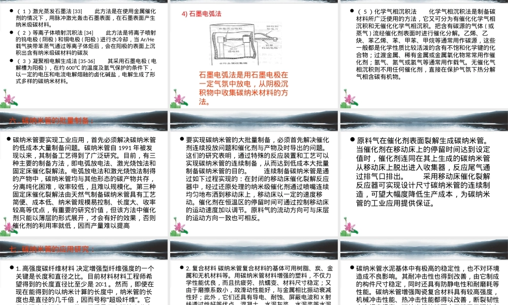纳米碳材料教学PPT课件.ppt