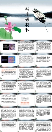 纳米碳材料教学PPT课件.ppt