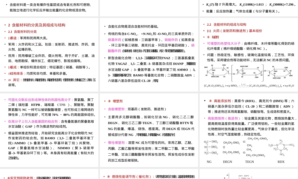 含能材料与应用教学PPT课件.ppt