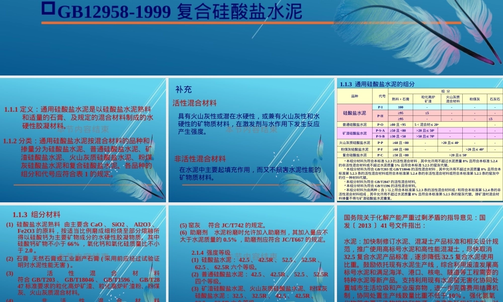 水泥工艺学第一章通用硅酸盐水泥国家标准与生产过程教学PPT课件.pptx