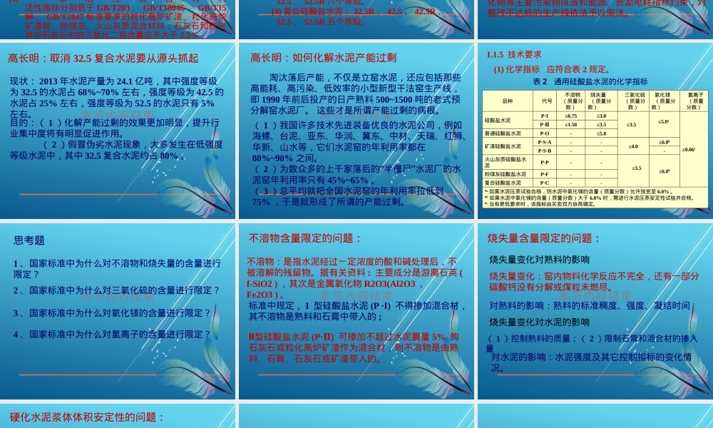 水泥工艺学第一章通用硅酸盐水泥国家标准与生产过程教学PPT课件.pptx