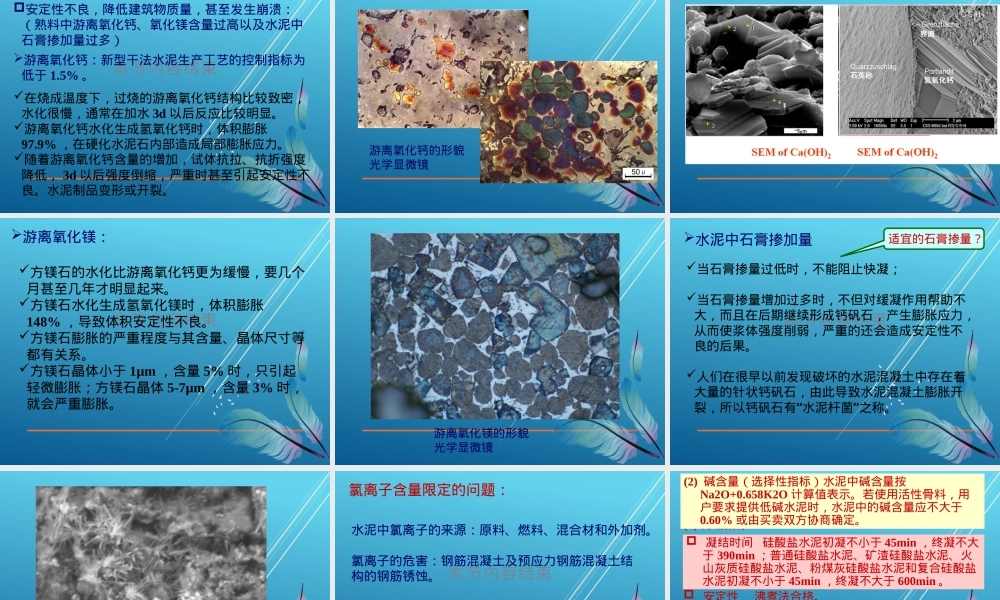 水泥工艺学第一章通用硅酸盐水泥国家标准与生产过程教学PPT课件.pptx