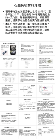 石墨负极材料介绍PPT课件.ppt