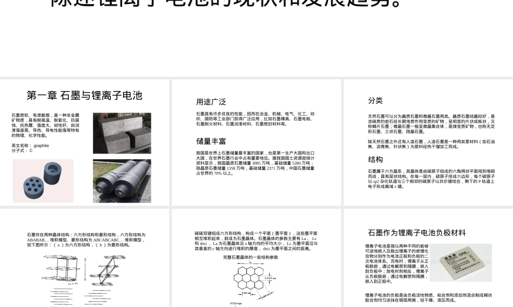 石墨负极材料介绍PPT课件.ppt