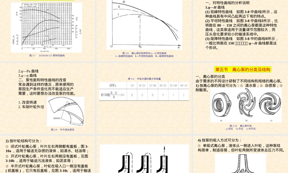 通用机械设备泵教学PPT课件.ppt