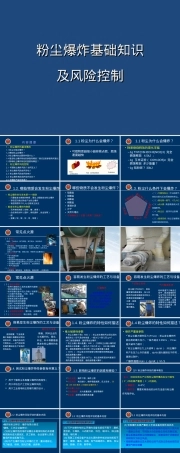 粉尘爆炸基础知识及其风险控制培训PPT.ppt
