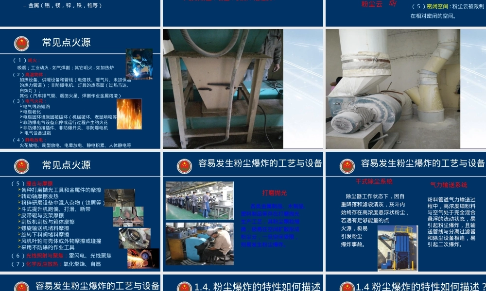 粉尘爆炸基础知识及其风险控制培训PPT.ppt