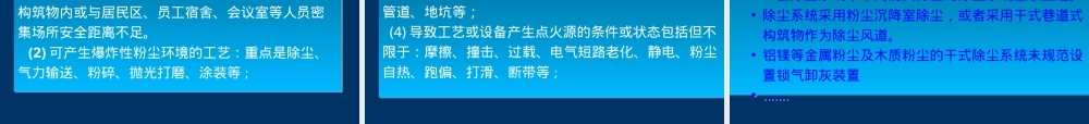 粉尘爆炸基础知识及其风险控制培训PPT.ppt