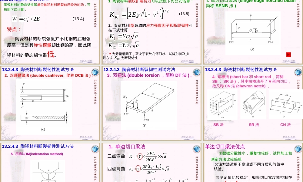 陶瓷涂层材料力学性能PPT课件.ppt