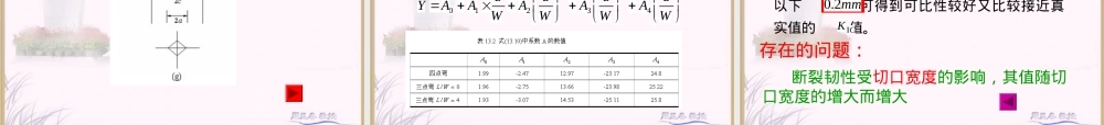 陶瓷涂层材料力学性能PPT课件.ppt