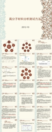 高分子材料分析测试方法PPT课件.ppt