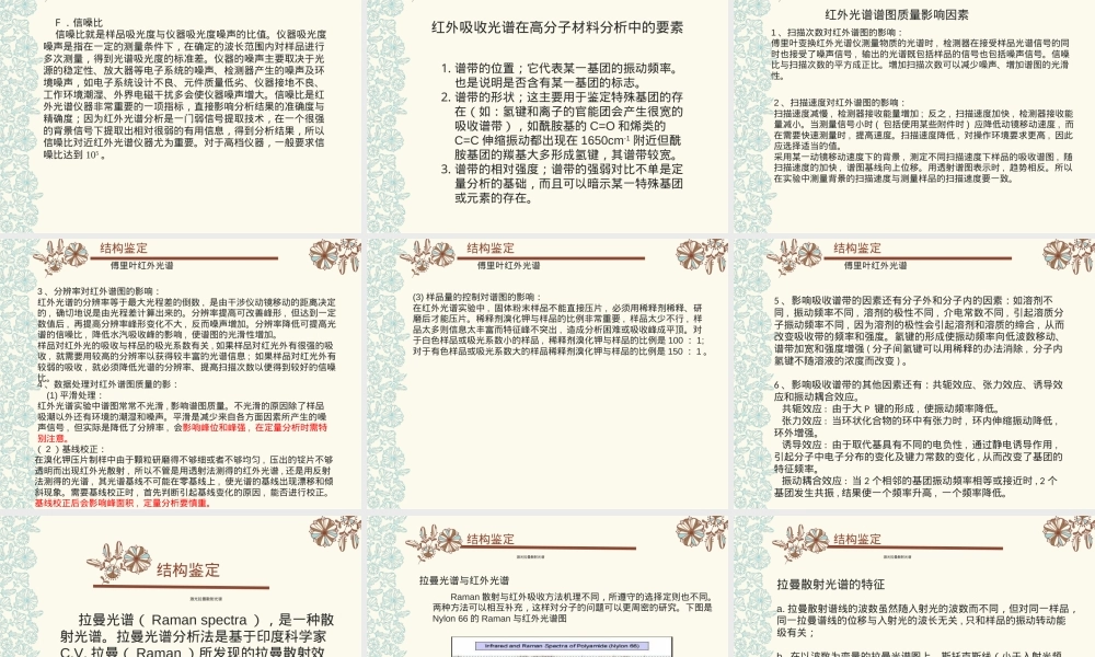 高分子材料分析测试方法PPT课件.ppt
