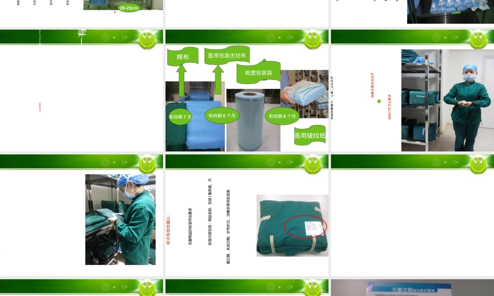 无菌物品管理与使用培训PPT课件.ppt