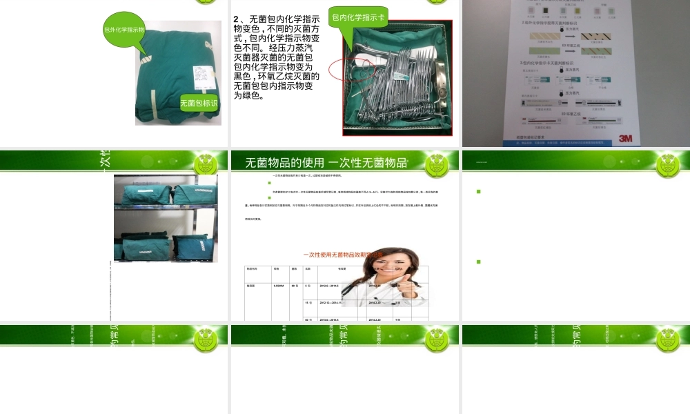无菌物品管理与使用培训PPT课件.ppt