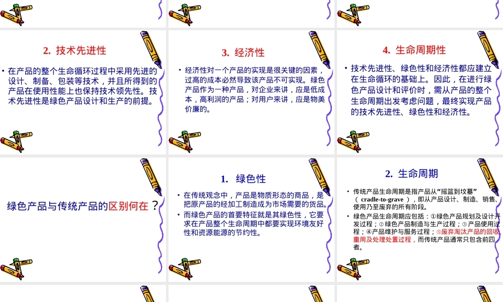 绿色产品及其评价体系PPT课件.ppt