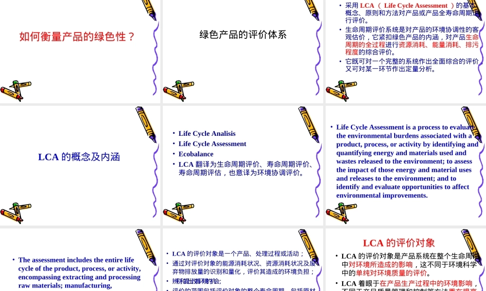 绿色产品及其评价体系PPT课件.ppt