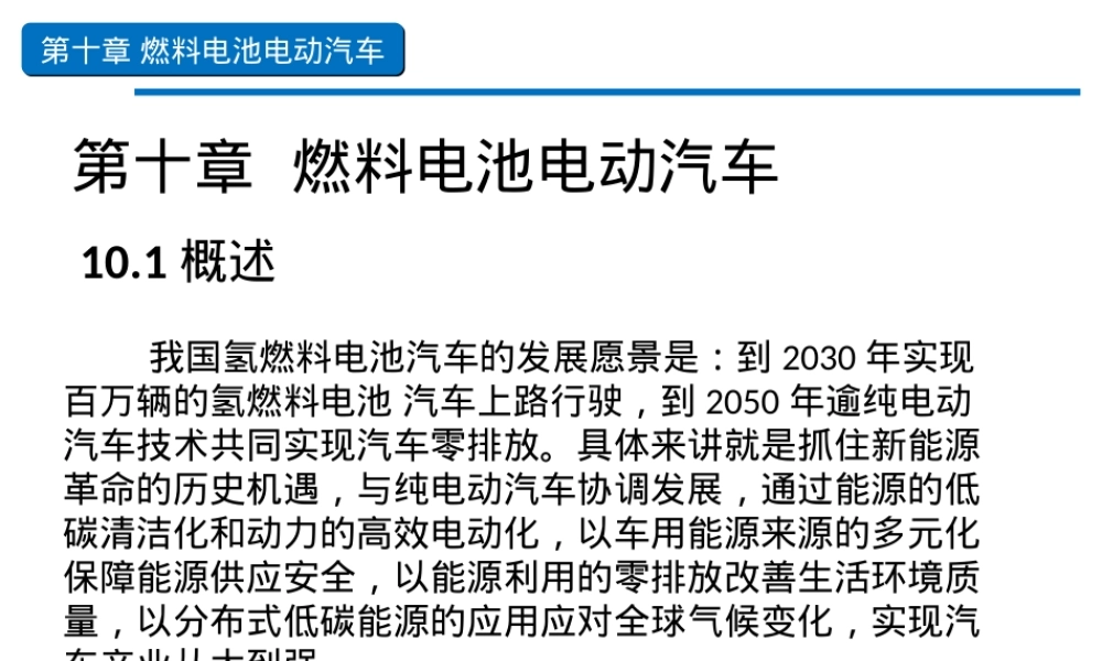新能源汽车燃料电池教学PPT课件.ppt