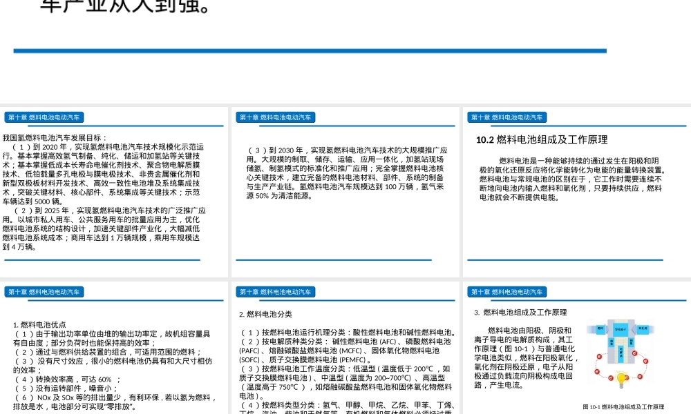 新能源汽车燃料电池教学PPT课件.ppt