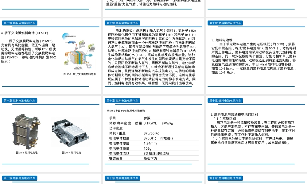 新能源汽车燃料电池教学PPT课件.ppt