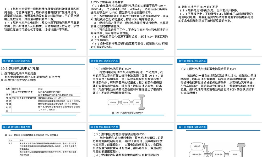 新能源汽车燃料电池教学PPT课件.ppt