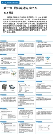 新能源汽车燃料电池教学PPT课件.ppt