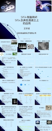 四氯化硅制备纳米二氧化硅及其在混凝土中的应用PPT课件.ppt
