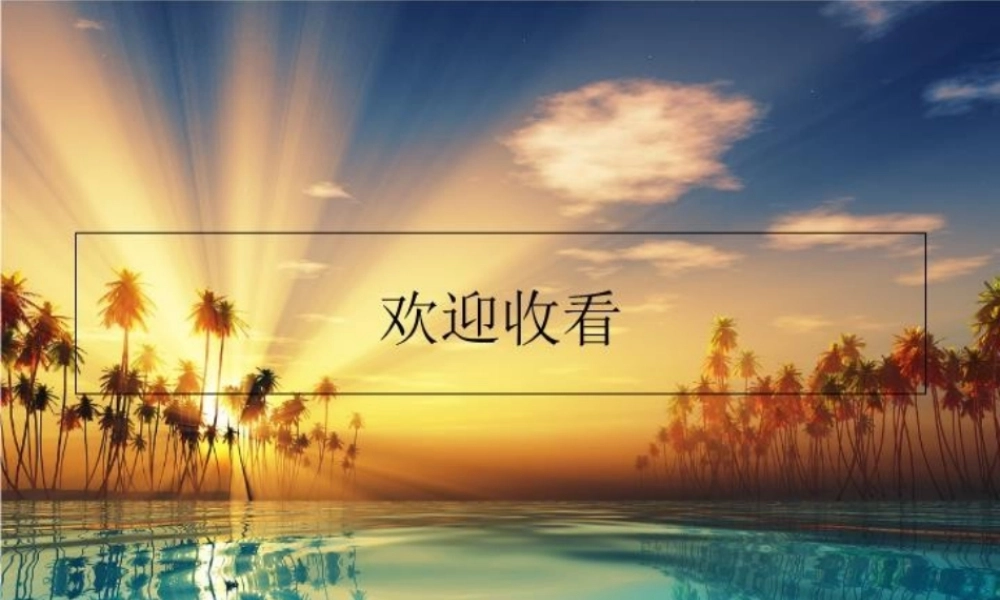 光伏玻璃及其检测标准PPT课件.ppt