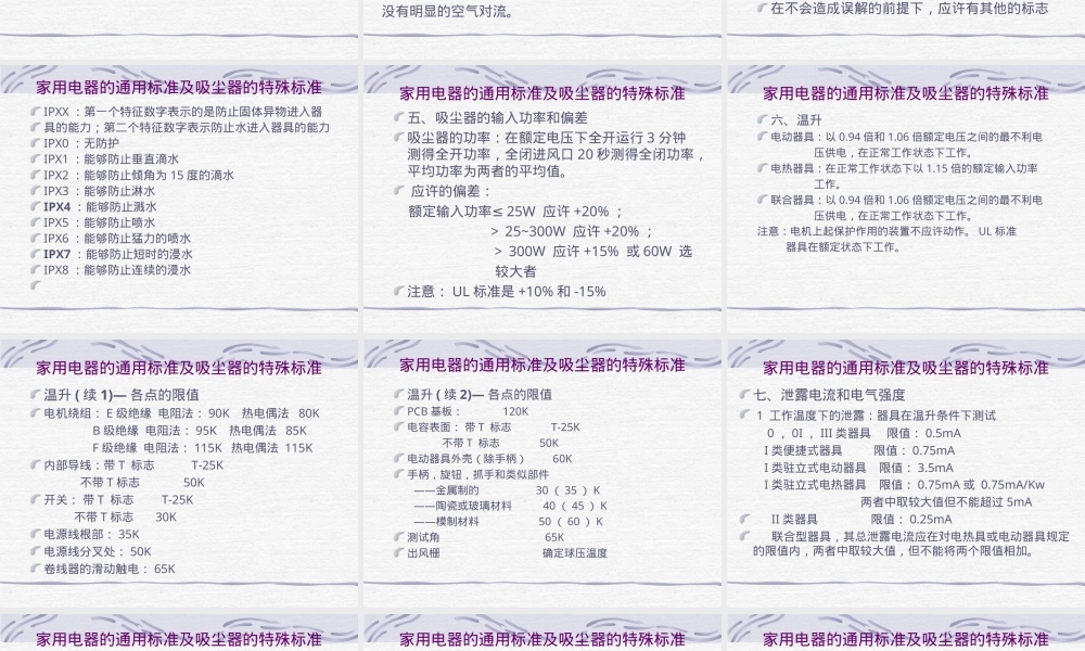 家用电器通用标准及吸尘器特殊标准PPT课件.ppt
