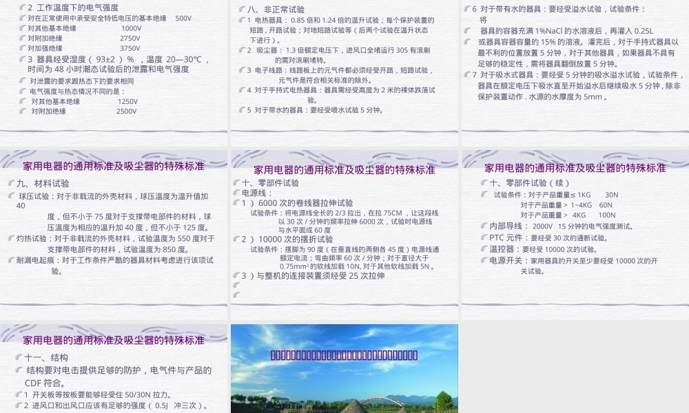 家用电器通用标准及吸尘器特殊标准PPT课件.ppt