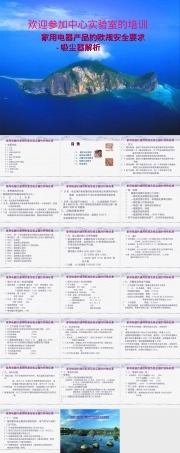 家用电器通用标准及吸尘器特殊标准PPT课件.ppt