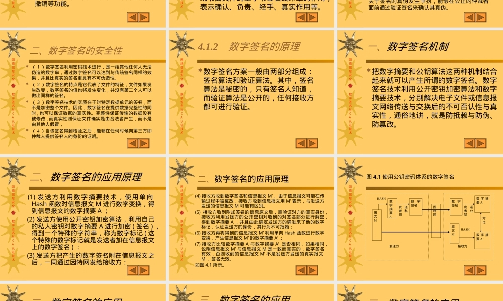 数字签名与CA认证技术教学PPT课件.ppt