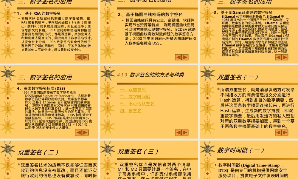 数字签名与CA认证技术教学PPT课件.ppt