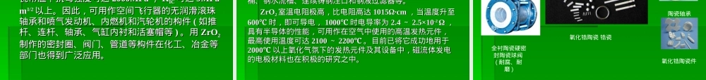 特种陶瓷介绍,特种陶瓷材料科普教学PPT课件.ppt